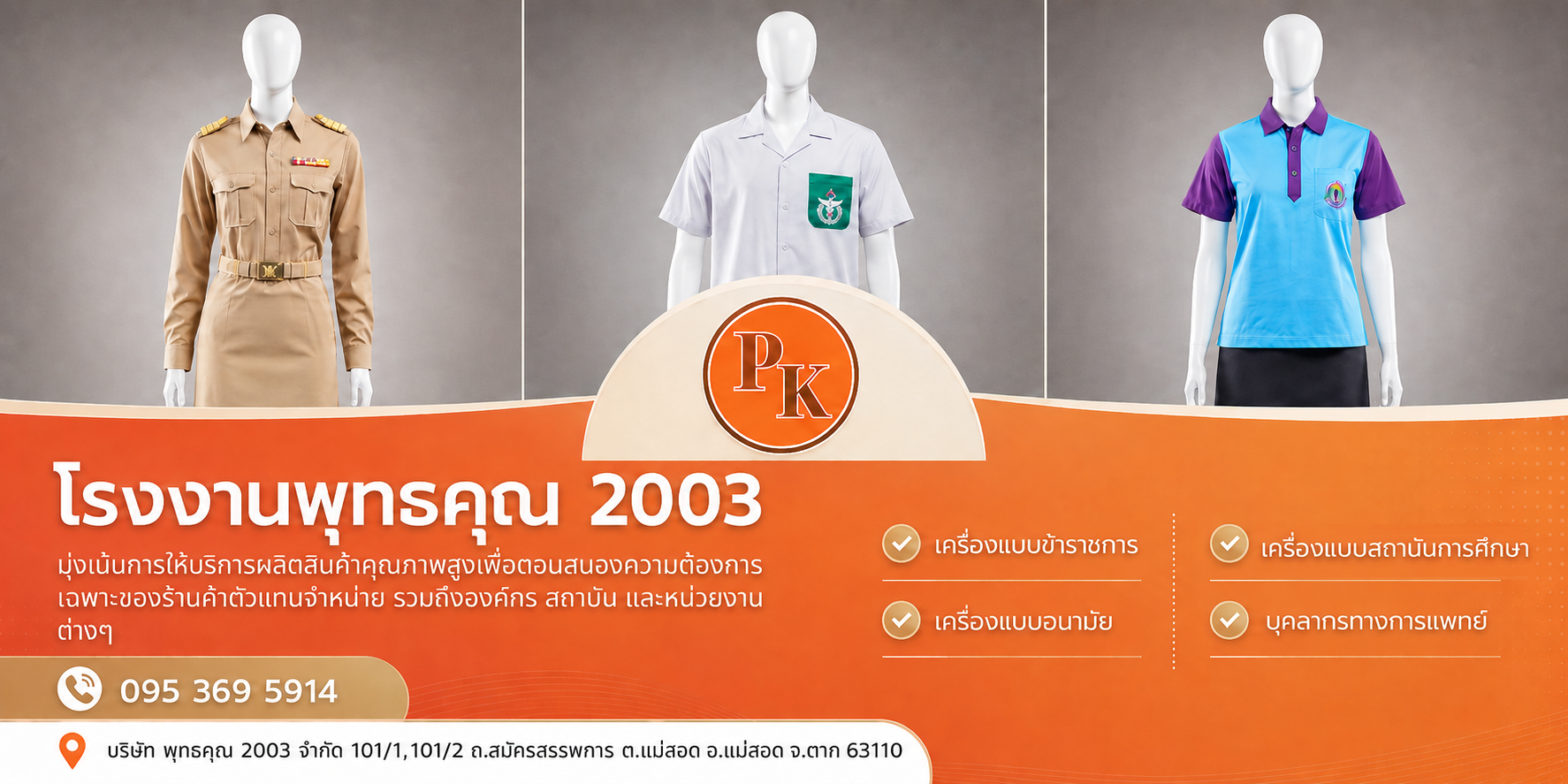 โรงงานพุทธคุณ 2003